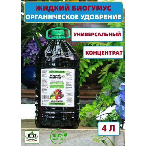 Биогумус органический универсальный Bio Organic фотография