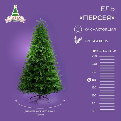 Искусственная елка новогодняя Литая Crystal Trees персея , высота 185 см фотография