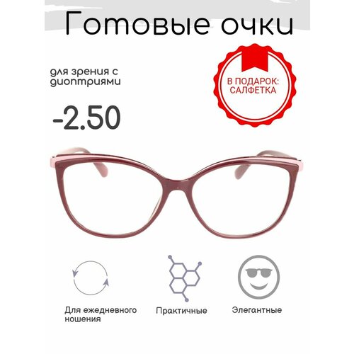 Готовые очки для зрения -2.50 , корригирующие с диоптриями фотография