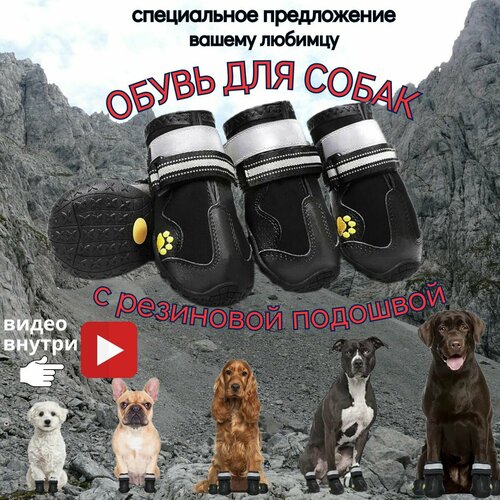 Обувь для собак, ботинки для средних и крупных пород размер №6 фотография