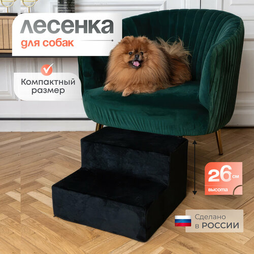 Лестница для животных BEDFORPET, 2 ступени, черная фотография