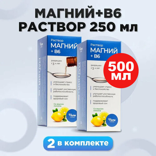 Магний + В6 раствор для взрослых и детей, 250 мл, комплект 2 шт фотография