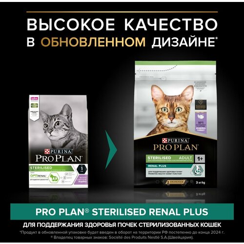 Сухой корм для кошек Pro Plan Sterilised для поддержания здоровья почек после стериализации, с индейкой 1+, 3 кг фотография