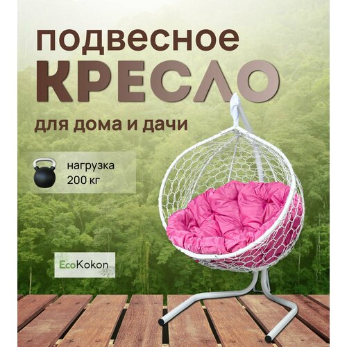 Подвесное кресло-кокон EcoMollis для дома и улицы Белый с круглой Розовой подушкой фотография