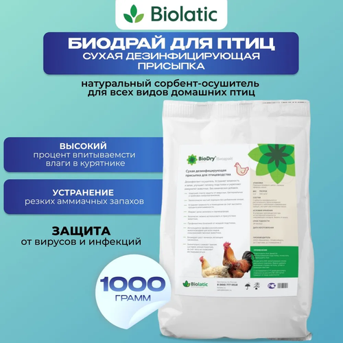 Осушитель подстилки BioDry, 1 кг фотография