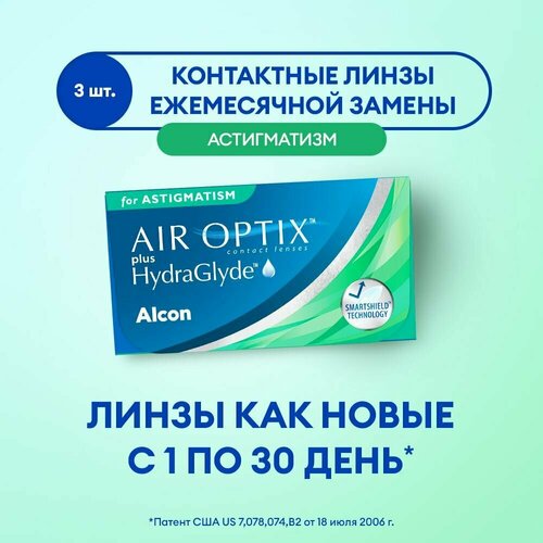 Контактные линзы Alcon Air optix Plus HydraGlyde for Astigmatism., 3 шт., R 8,7, D +0,5, CYL: -0,75, AХ: 30 фотография