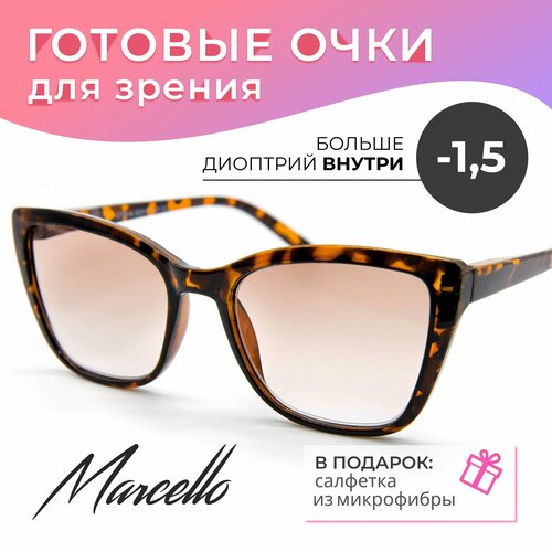 Готовые очки для зрения с тонировкой, корригирующие, женские, Marcello GT0614 C2 с диоптриями -1,5 для дали на минус. Форма бабочки. фотография