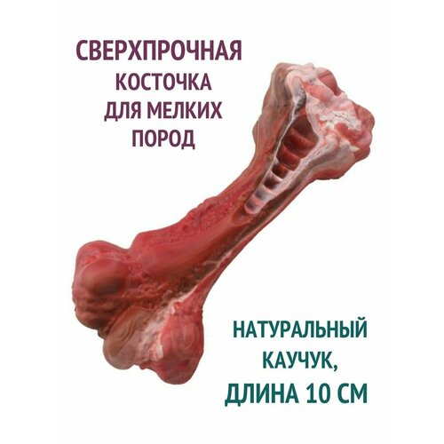 Игрушка для собак прочная, резиновая косточка фотография