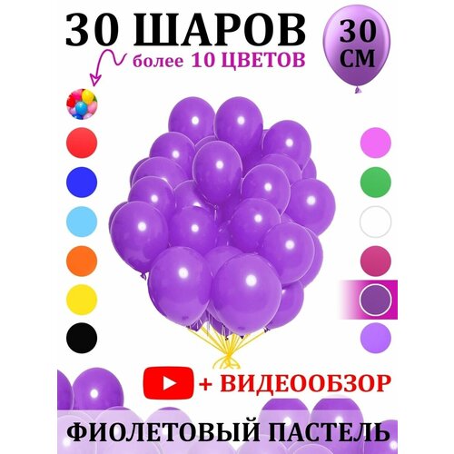 Воздушные шары фиолетовые 30 шт фотография