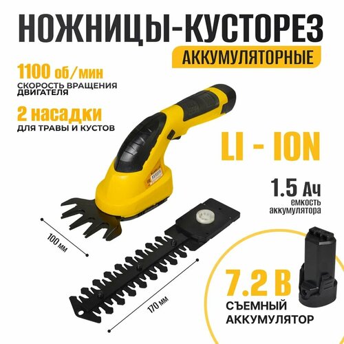 Кусторез аккумуляторный Partner for Garden CGS-72P (1,5Ач, 1100 Об/мин, ширина лезвия 100мм, длина лезвия 170мм ) фотография