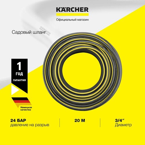 Шланг поливочный садовый Karcher 9.739-668.0 20 м, 3/4