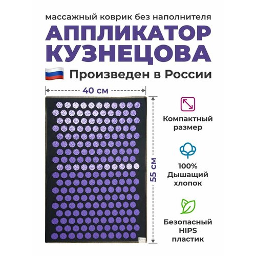 Массажный коврик Кузнецова для спины и ног с иголками апликаторами 55 х 40 см ONHILLSPORT фиолетовый фотография