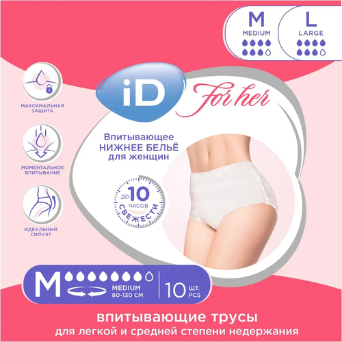 Трусы послеродовые одноразовые iD PANTS For Her M (80-130 см), 10 шт фотография