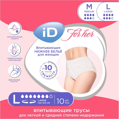 Трусы послеродовые одноразовые iD PANTS For Her L (100-150 см), 10 шт фотография