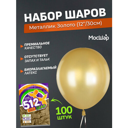 Набор латексных шаров Металл премиум - 100шт, золото, высота 30см фотография