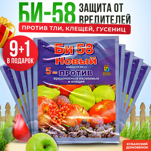 Удобрение от тли, моли, мух, клещей, гусениц на растениях Basf БИ-58, объём ампулы 5мл, 10 шт фотография