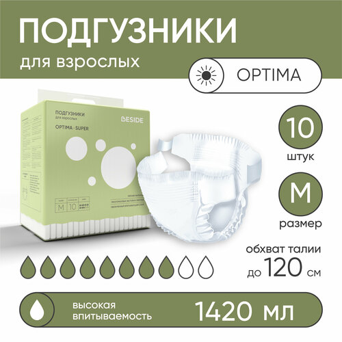 Подгузники для взрослых BESIDE Optima Super, размер M, упаковка 10 шт, обхват талии до 120 см, особопрочные одноразовые впитывающие гелевые памперсы, без рисунка фотография