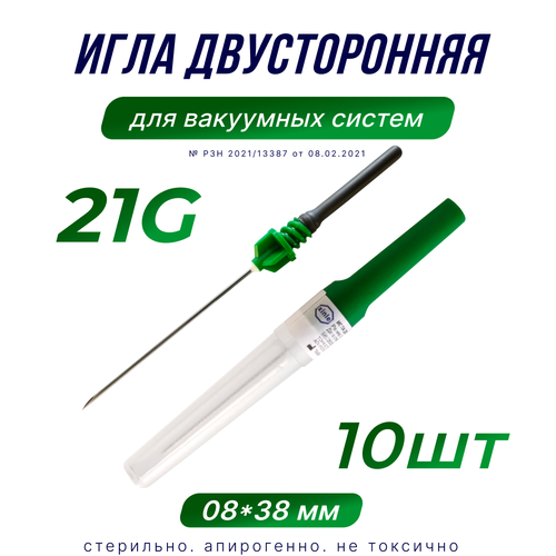 Игла двусторонняя инъекционная для вакуумных систем, 21G 08х38мм, 10шт. фотография