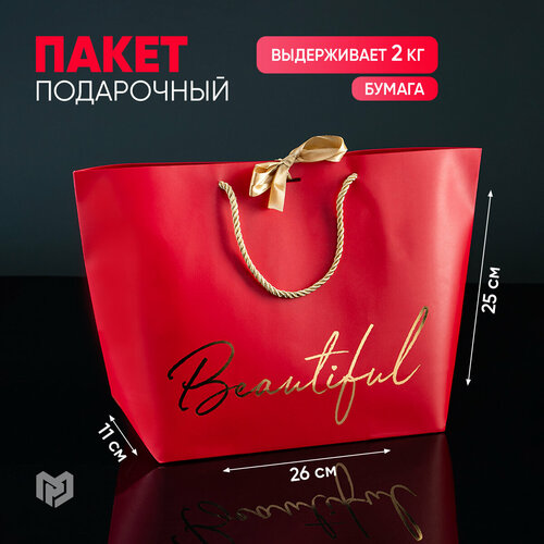 Пакет подарочный «Beautiful» красный, 26 х 25 х 11 см фотография