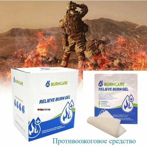 Противоожоговая Гидрогелевая повязка на рану BURNCARE 100mm x 100mm в аптечку фотография