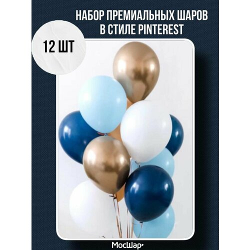 Набор воздушных шаров МосШар, 12 штук, диаметр 30 сантиметров, синий цвет, без наполнения фотография