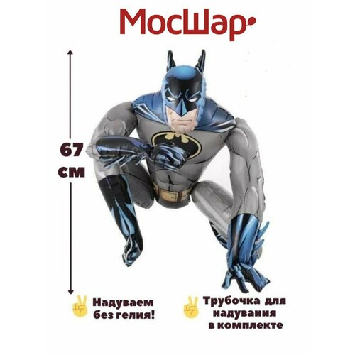 Воздушный шар ходячий из фольги Бэтмен, супергерои 67 см фотография