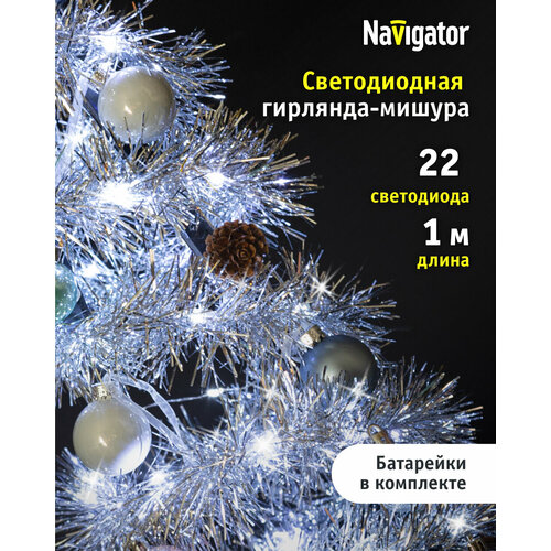 Гирлянда Navigator 95 041 «Мишура» на батарейках белого цвета, 1 м фотография