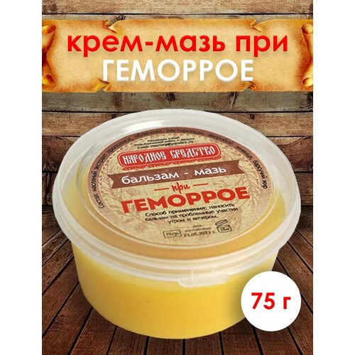 Крем-мазь при геморрое 75 гр фотография