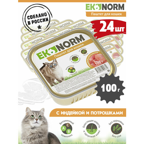 Корм консервированный для кошек Ekonorm 