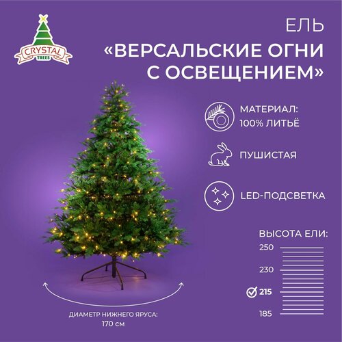 Искусственная елка новогодняя Литая Crystal Trees версальские огни с освещением , высота 215 см фотография