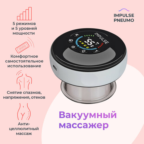 Вакуумный массажер Impulse Pneumo, вакуумная банка, электрическая, массажная фотография