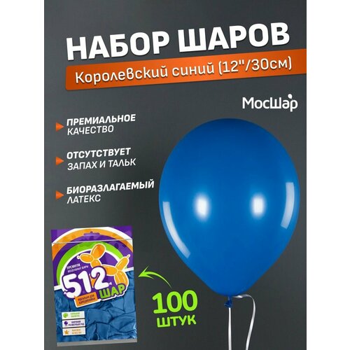 Набор латексных шаров Пастель премиум - 100шт, королевский синий, высота 30см / МосШар фотография