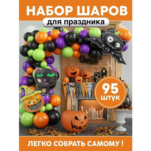 Фотозона из воздушных шаров на Halloween Хеллоуин фотография