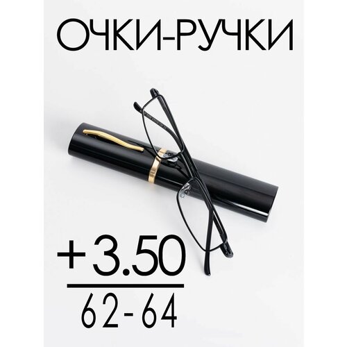 Очки для зрения +3.50 РЦ 62-64 / Очки корригирующие женские / Очки для чтения фотография