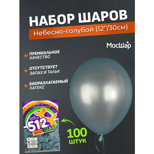 Набор латексных шаров Металл премиум - 100шт, небесно-голубой, высота 30см / МосШар фотография