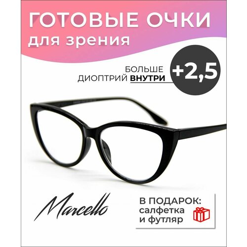 Готовые очки для зрения Marcello GA0294 C3 с диоптриями +2.5 /Очки женские для чтения/Кошачий глаз/Флексовое крепление дужек/Футляр в комплекте фотография