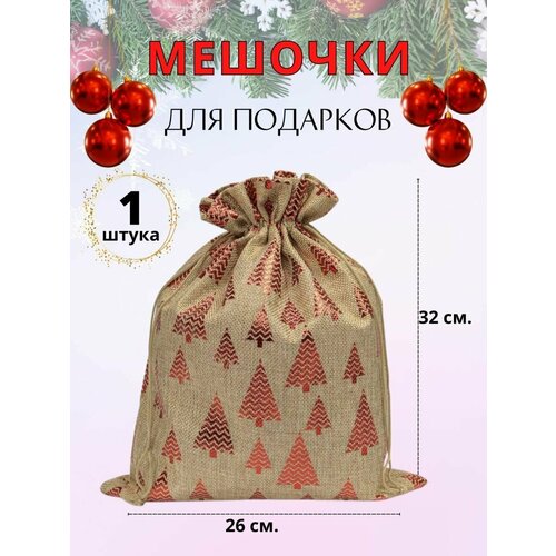 фотография Мешочки подарочные из мешковины новогодние, купить за 342 р