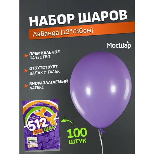 Набор латексных шаров Пастель премиум - 100шт, лаванда, высота 30см / МосШар фотография