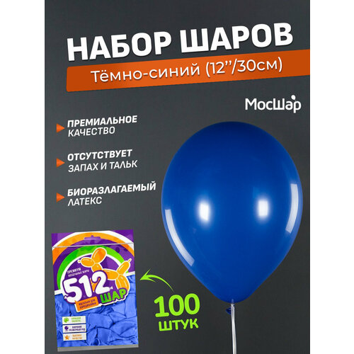 Набор латексных шаров Пастель премиум - 100шт, темно-синий, высота 30см фотография