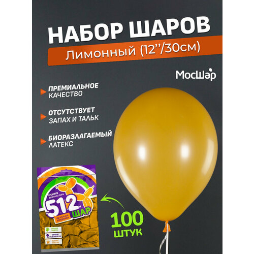 Набор латексных шаров Пастель премиум - 100шт, лимонный, высота 30см / МосШар фотография