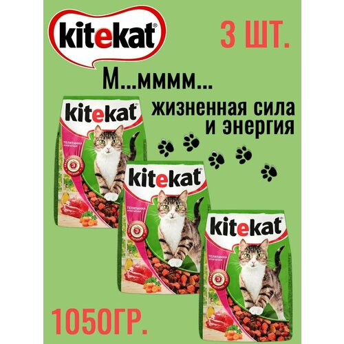 Kitekat, Сухой корм для кошек Телятинка аппетитная ,1050 гр сухой корм китикет для взрослых кошек, 3 шт по 350 гр фотография