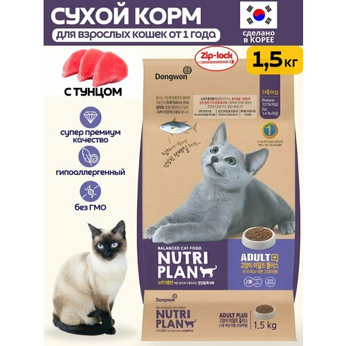 Сухой корм для кошек Nutri Plan с тунцом 1,5 кг фотография