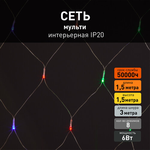 Гирлянда сеть Eurosvet 300-001 мульти свет, IP20, 1,5 х 1,5 метра, 8 режимов фотография