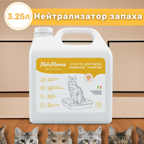 Средство для мытья кошачьих туалетов MeloMama Мятная вуаль, 3,25 л фотография