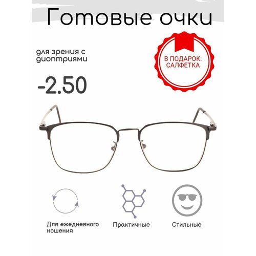 Готовые очки для зрения -2.50 , корригирующие с диоптриями фотография