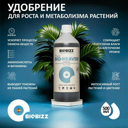 Органическое удобрение с комплексным действием BioBizz Bio-Heaven 0.5 л. фотография