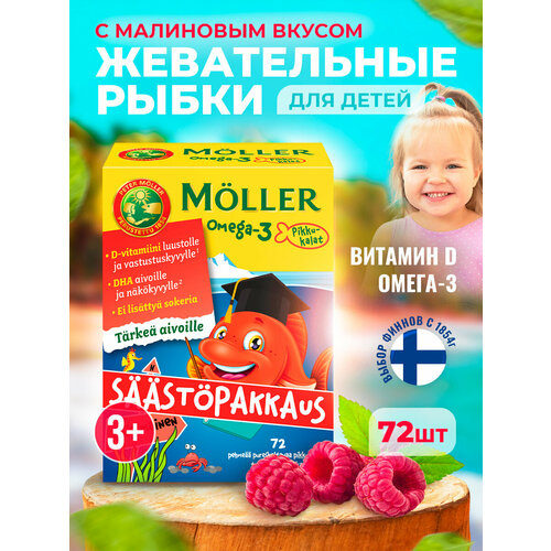 Рыбий жир для детей с витамином д3 Moller Omega-3 рыбки со вкусом малины 72 шт фотография