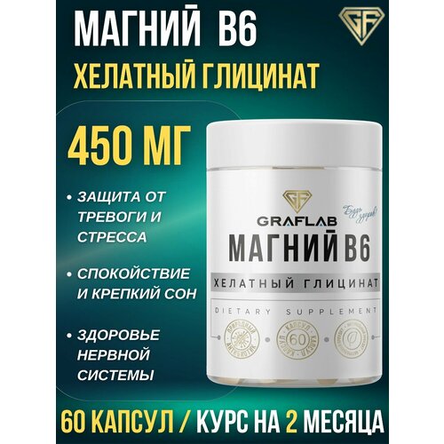 GraFLab, Глицинат Магния Хелат + B6 450мг фотография