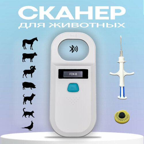 Сканер микрочипов RFID 134.2 кГц W90A белый с Bluetooth- модулем фотография