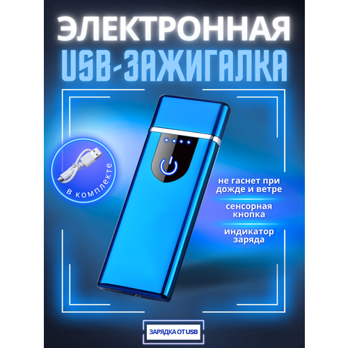 фотография Зажигалка электронная USB спиральная синяя, купить за 399 р